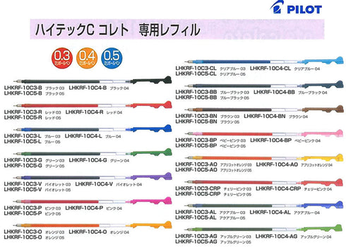 BLACK Pilot Hi-Tec-C Coleto Gel Multi Pen Refill | 0.3 mm 0.4 mm 0.5 mm