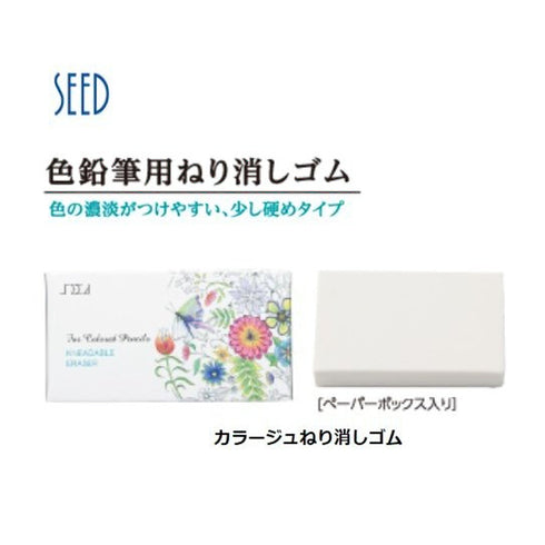 SEED KNEADABLE Eraser for Colored Pencils | EK-NK3