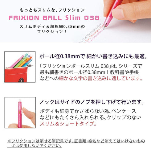 Pilot FriXion Ball Slim 0.38 mm Gel Pen LFBS-18UF | SINGLE Pen or 20 Piece COMPLETE Set