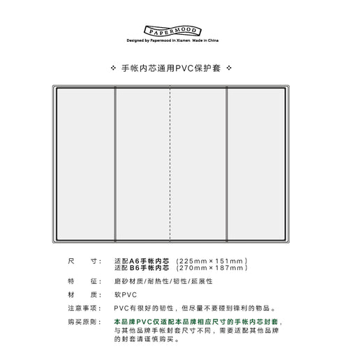 Papermood A6 Frosted Matte PVC Cover A6 Notebook Cover | 225mm x 151mm