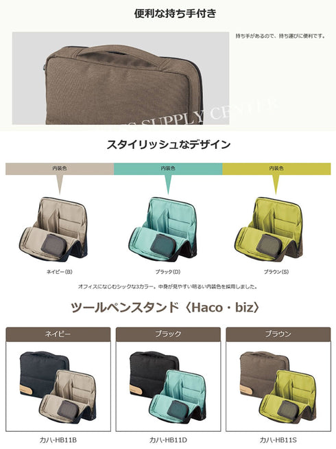 KOKUYO Haco Biz Hacobiz BROWN Bag in Bag Pen Stand Pen Case Pencil Case | HB11S 8.46 X 1.77 X 7.28 Inches