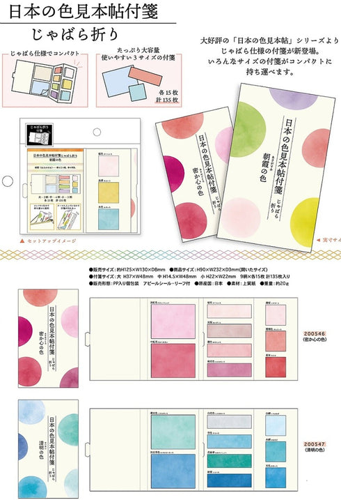 Kamio Japan Watercolor Color YELLOW GREEN Sample Book Sticky Notes | 135 Sheets Washi Paper