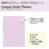 Kokuyo B5 Campus PURPLE TWO WEEKS Undated Study Planner Notebook | 26 Sheets Eco-Friendly Wood-Free Paper Y80LT