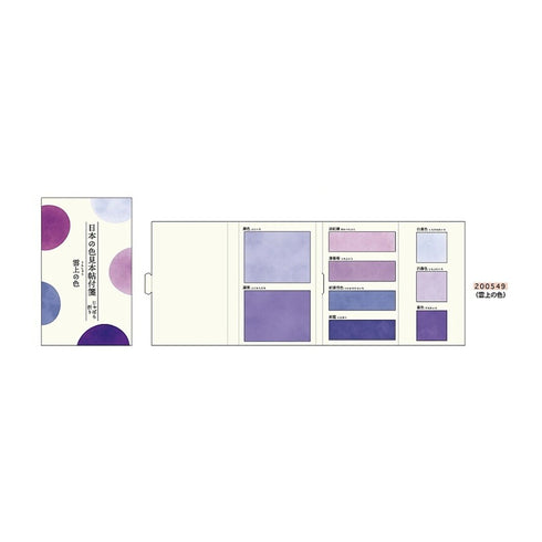 Kamio Japan Watercolor Color PURPLE Sample Book Sticky Notes | 135 Sheets Washi Paper