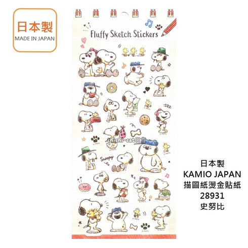 Kamio PEANUTS SNOOPY Stickers Snoopy Stickers Fluffy Sketch Stickers | 28931