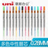 Uni Style Fit Signo 0.28mm Gel Multi Pen Refill Gel Pen Refill 16 Colors | UMR-109-28