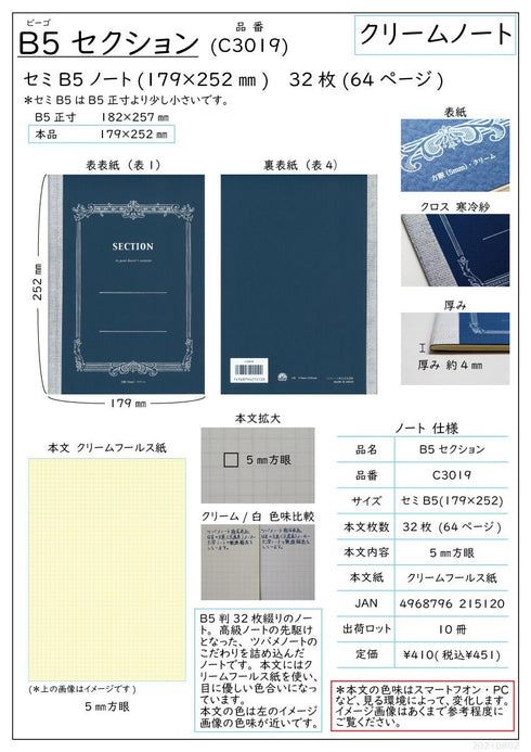 Tsubame Note Fools B5 5mm Grid Cream Notebook Section Notebook 5mm Graph | C3019 64 Pages