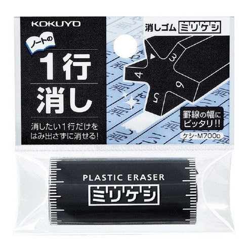 Kokuyo WHITE Mirikeshi Eraser Full Size Eraser Five Point Eraser | M700