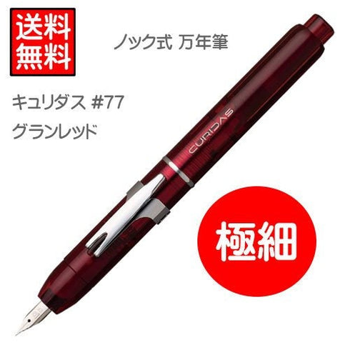 Platinum Japan Curidas Abyss BLUE F Nib Retractable Fountain Pen Barrel Fountain Pen プラチナ万年筆 Fine Nib | PKN-7000