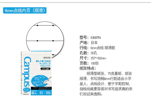 Kokuyo Campus Sarasara Loose Leaf Paper 836BTN Dotted 6 mm Rule 26 Holes 100 Sheets | B5